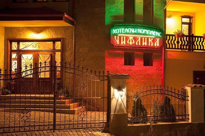 Chiflika Family Hotel アセノヴグラト エクステリア 写真